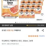 미닛메이드 자몽에이드 탄산, 355ml, 24개