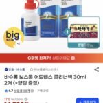 바슈롬 보스톤 어드밴스 클리너액 30ml 2개+밤양갱증정