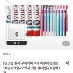 뷰카 구취케어 치약 아쿠아민트향 110g 8개입+오브제 칫솔 18개입+쇼핑백 1개