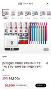 뷰카 구취케어 치약 아쿠아민트향 110g 8개입+오브제 칫솔 18개입+쇼핑백 1개