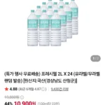 프레시웰 2L X 24개