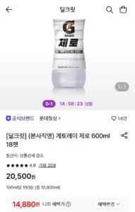 게토레이 제로 600ml 18개
