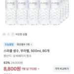 스파클 생수, 무라벨, 500ml, 80개