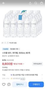 스파클 생수, 무라벨, 500ml, 80개