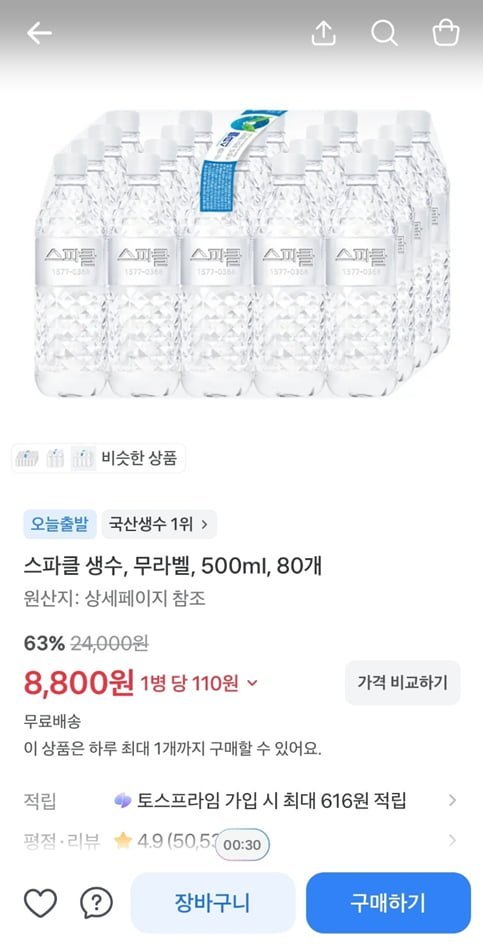 스파클 생수, 무라벨, 500ml, 80개