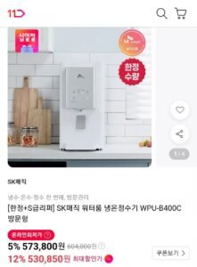 SK매직 워터룸 냉온정수기 WPU-B400C S급리퍼