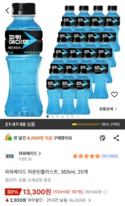 파워에이드 마운틴블라스트 355ml 20개