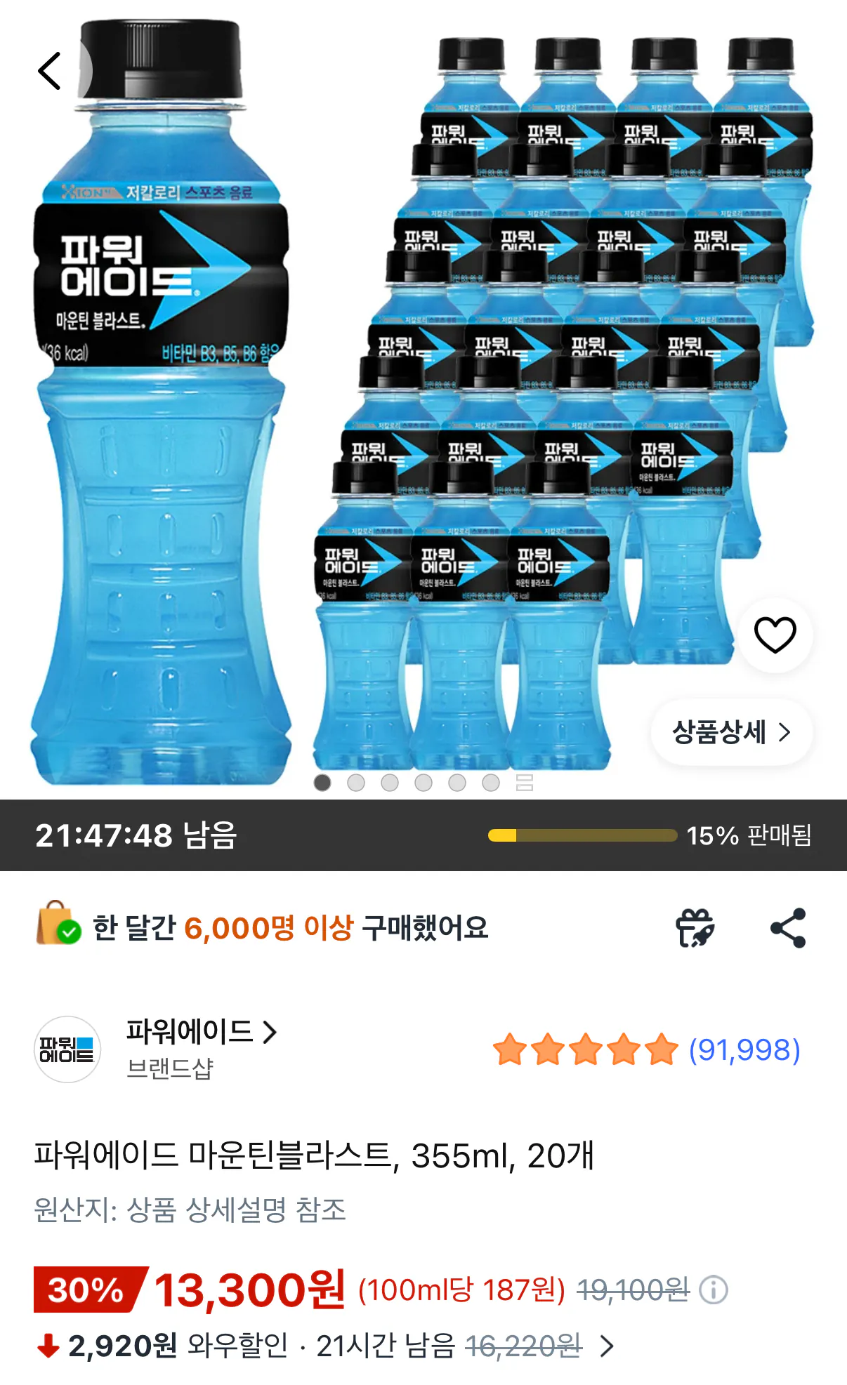 파워에이드 마운틴블라스트 355ml 20개