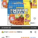 팔도 비빔면, 15개, (5개입 X 3팩)