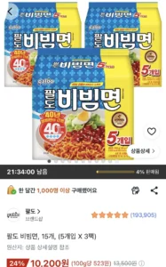 팔도 비빔면, 15개, (5개입 X 3팩)