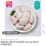 냉장 닭다리살 정육 순살 2kg