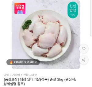 냉장 닭다리살 정육 순살 2kg