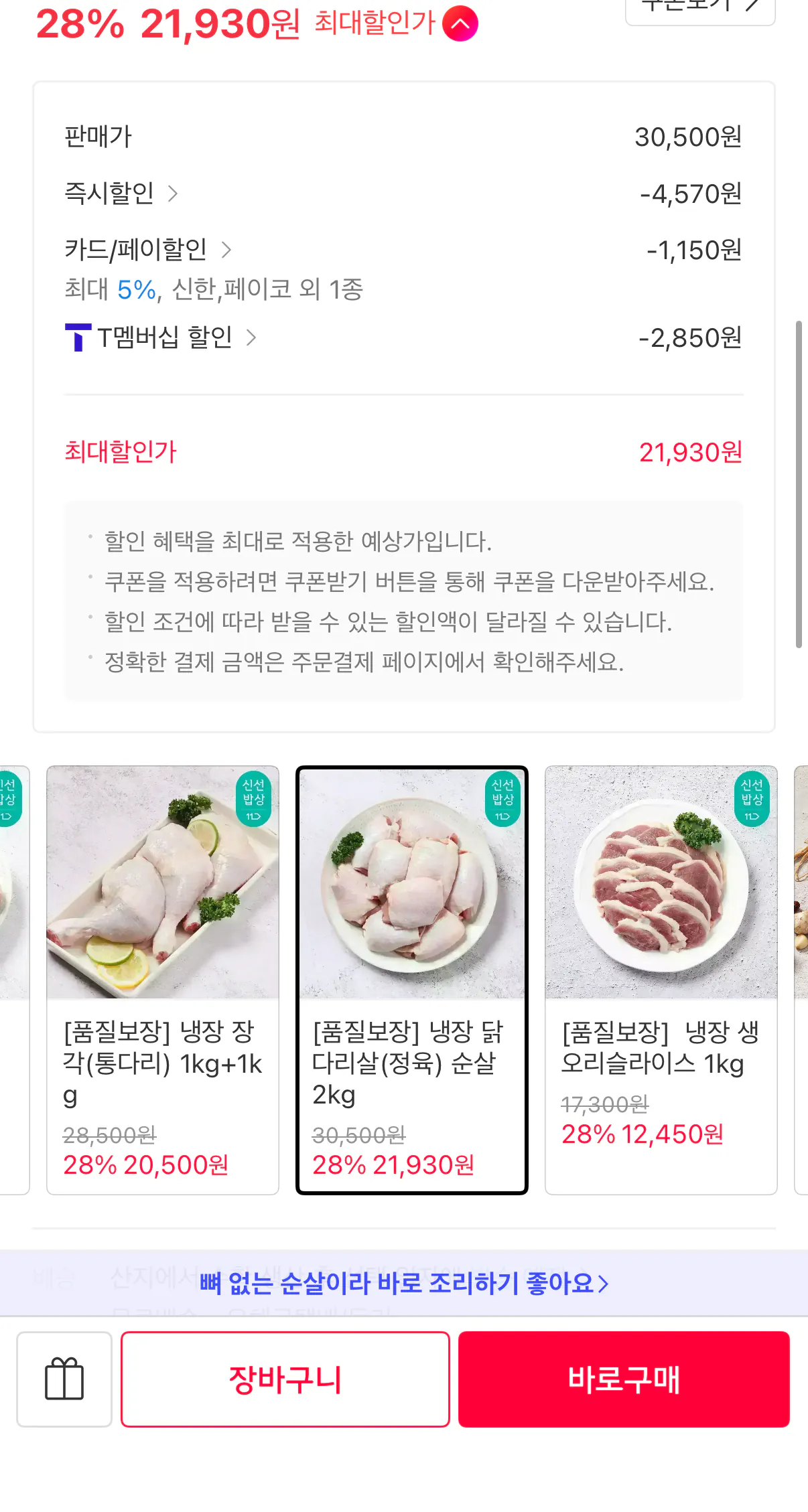 냉장 닭다리살 정육 순살 2kg