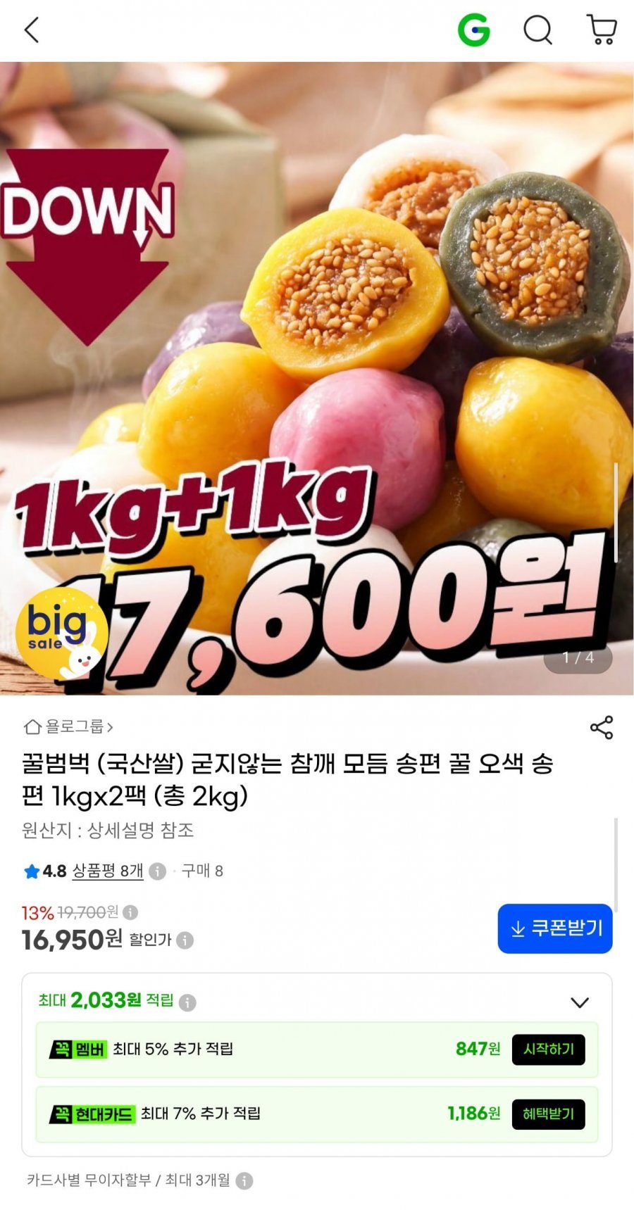 국산쌀 굳지않는 오색 송편 1kg x 2팩