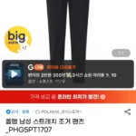 폴햄 스트레치 스판 조거팬츠