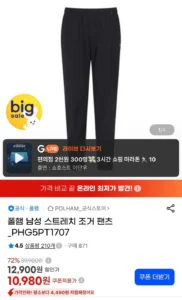 폴햄 스트레치 스판 조거팬츠