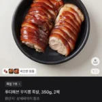 꾸지뽕 무뼈족발 350g 2팩