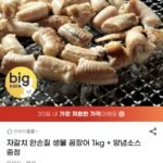 자갈치 완손질 생물 꼼장어 1kg + 양념소스 증정