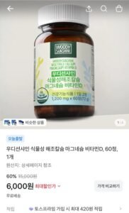 우디선샤인 식물성 해조칼슘 마그네슘 비D 60정