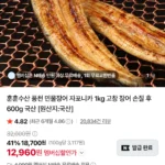 민물장어 1kg 3미 손질후 600g 내외
