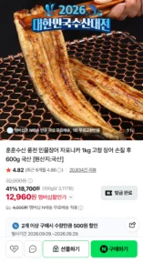 민물장어 1kg 3미 손질후 600g 내외