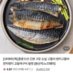 렌지고등어대90-110g4쪽x3 (총12쪽)