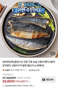 렌지고등어대90-110g4쪽x3 (총12쪽)