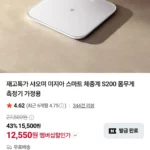 샤오미 미지아 스마트 체중계 S200 네이버멤버십