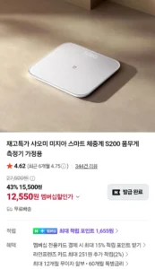 샤오미 미지아 스마트 체중계 S200 네이버멤버십