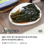 울릉청정 자연산 명이나물 절임