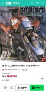 반다이 U.C. HARD GRAPH 1/35 코어파이터 (58,000/3,500)