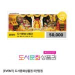 북앤라이프 도서문화상품권 5만원권