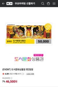 북앤라이프 도서문화상품권 5만원권