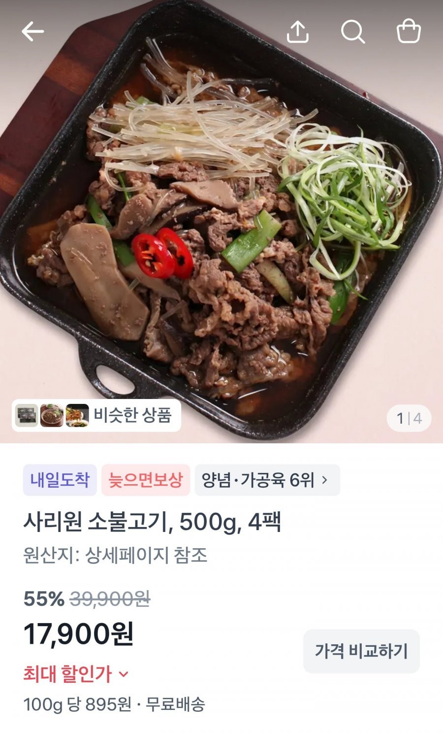 소불고기 500g 4팩
