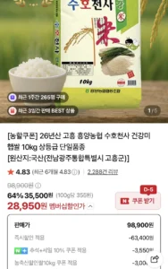 흥양농협 26년 햅쌀 수호천사미 10kg 상등급 단일품종