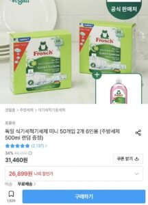 프로쉬 식기세척기세제 미니 50개입 2개
