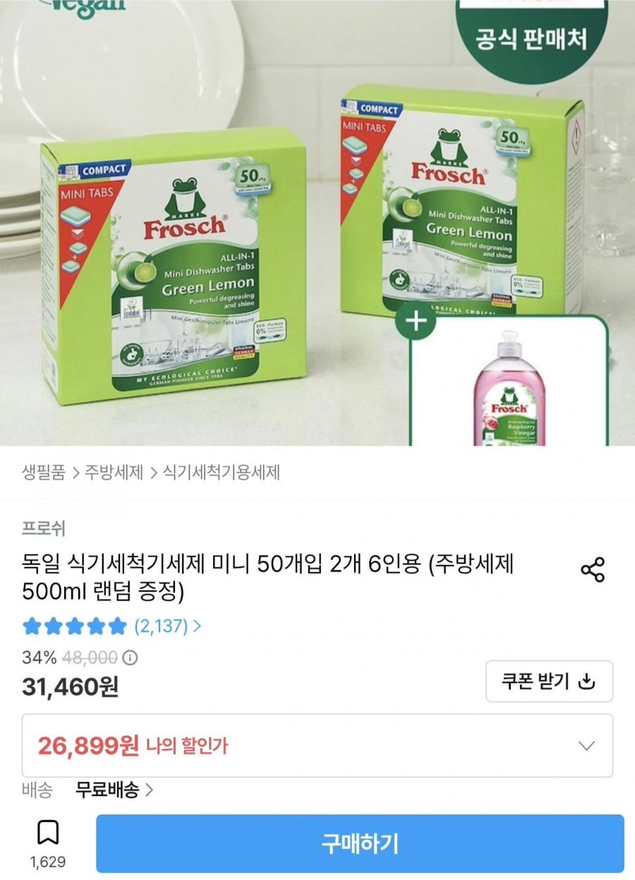 프로쉬 식기세척기세제 미니 50개입 2개