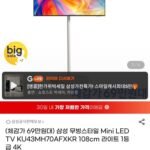 삼성 미니LED 무빙스타일 삼탠바이미 TV 43인치