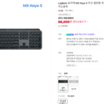 Logitech 로지텍 MX Keys S 무선 저소음 키보드