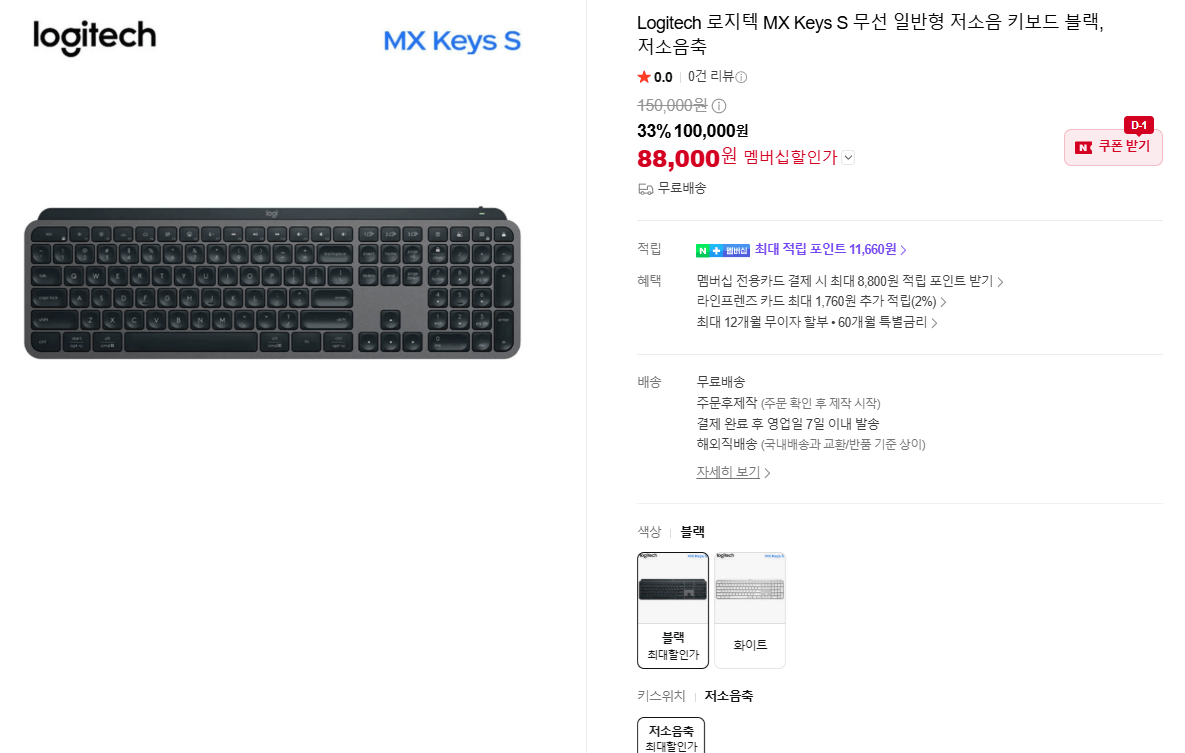 Logitech 로지텍 MX Keys S 무선 저소음 키보드