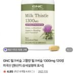 GNC 고함량 밀크씨슬 1300mg 120정