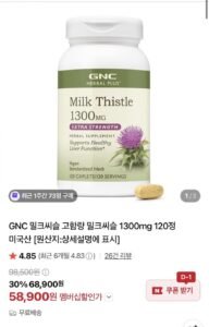 GNC 고함량 밀크씨슬 1300mg 120정