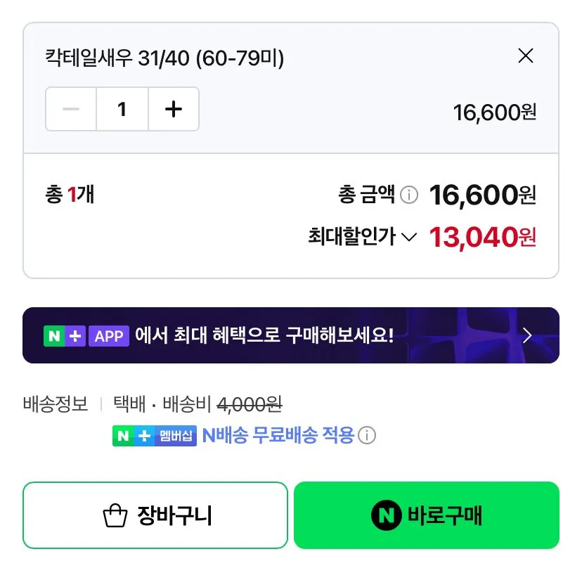 칵테일 31/40 900g