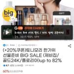 토니모리 모찌/골드24/플로리아/제비집 추석기획세트
