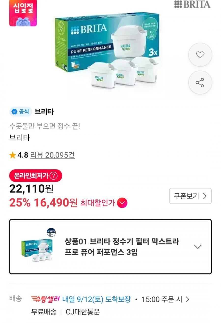 브리타 막스트라 프로 퓨어 퍼포먼스 필터 3개입
