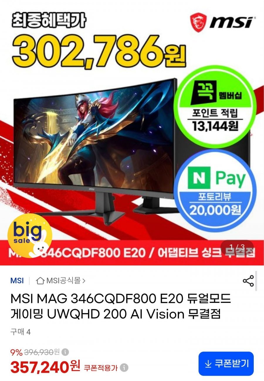MSI MAG 346CQDF800 E20 34인치 UWQHD 200Hz 게이밍 모니터