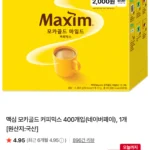 맥심 모카골드 커피믹스 400개입(네이버페이) 1개