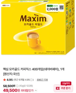 맥심 모카골드 커피믹스 400개입(네이버페이) 1개