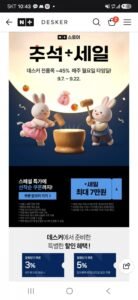 데스커 추석맞이 할인 모션데스크 스마트 (422,960원부터/무료)