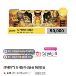 북앤라이프 도서문화상품권 5만원